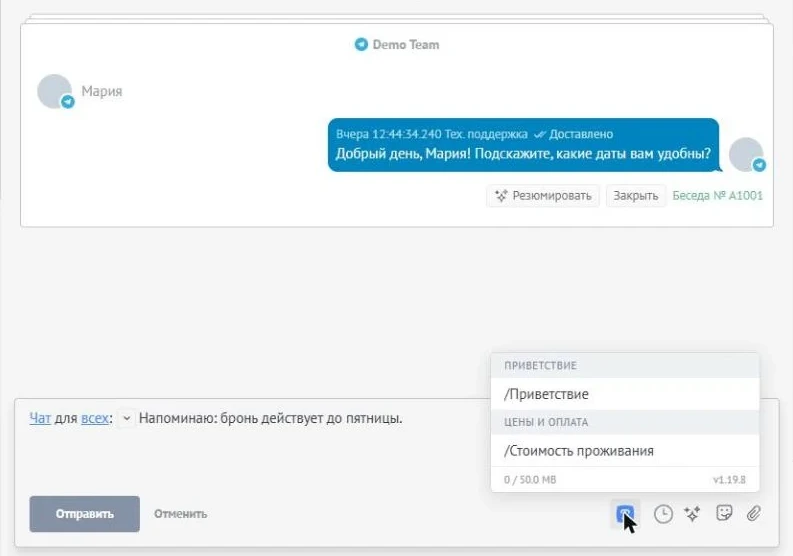Карточка сделки amoCRM с открытым чатом и нажатым значком «Шаблоны»: ответы вида «/имя» сгруппированы по темам.