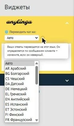 В панели AnyLinga открыт список языков перевода и показана подсказка ⓘ.