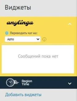 В колонке виджетов карточки сделки открыта панель AnyLinga с полем «Переводить чат на: Авто»; в этом чате сообщений пока нет.
