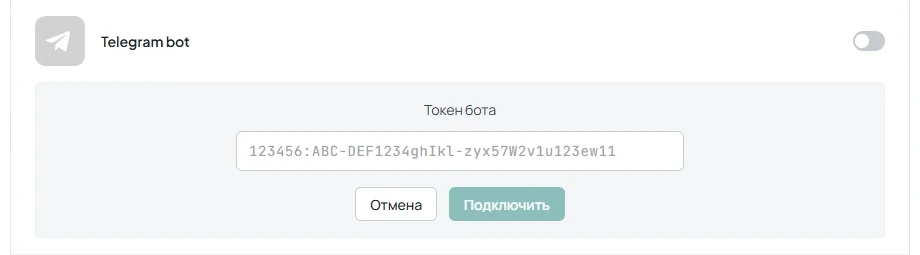 Поле «Токен бота» и кнопки подключения и отмены.