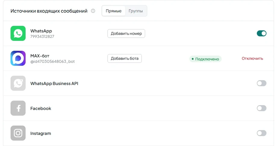Страница «Каналы» с блоком «Источники входящих сообщений» и строками «Instagram» и «Facebook» с переключателями.