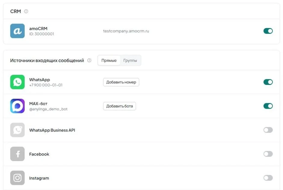 Страница «Каналы» нового кабинета для amoCRM с блоками «CRM» и «Источники входящих сообщений» и вкладками «Прямые» и «Группы».