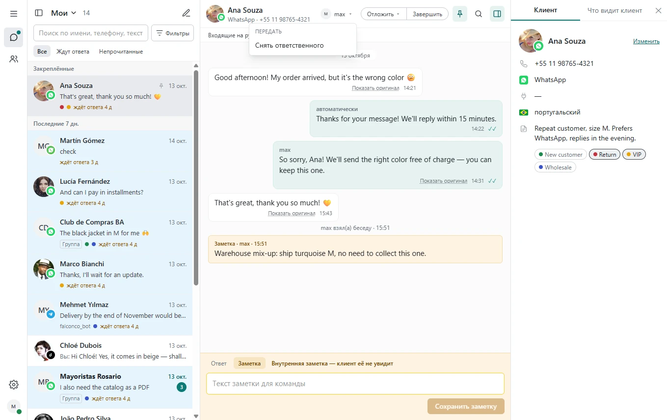 Открытая беседа в Inbox с полем «Ответственный», режимом «Заметка» и действиями для изменения статуса.