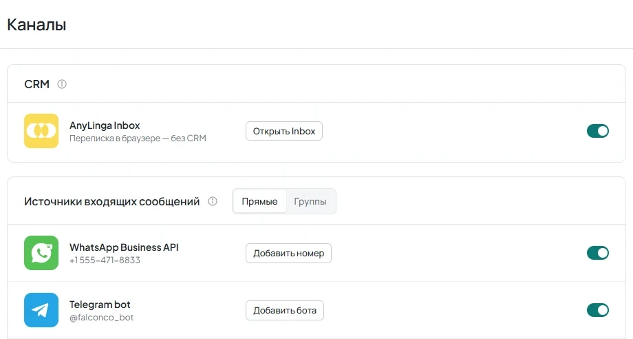 Раздел «Каналы» в кабинете AnyLinga с карточкой «AnyLinga Inbox» и подписью «Переписка в браузере — без CRM».