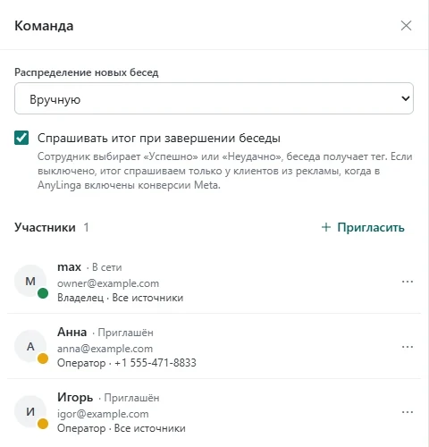 Раздел «Команда» в Inbox с ролями сотрудников, доступом к источникам и настройкой «Распределение новых бесед».