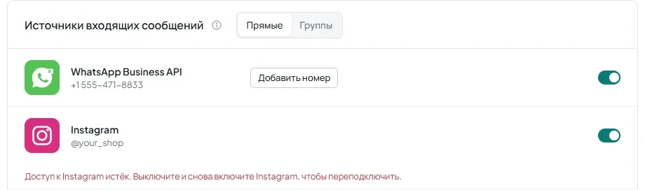 Строка Instagram с предупреждением «Доступ к Instagram истёк. Выключите и снова включите Instagram, чтобы переподключить.».
