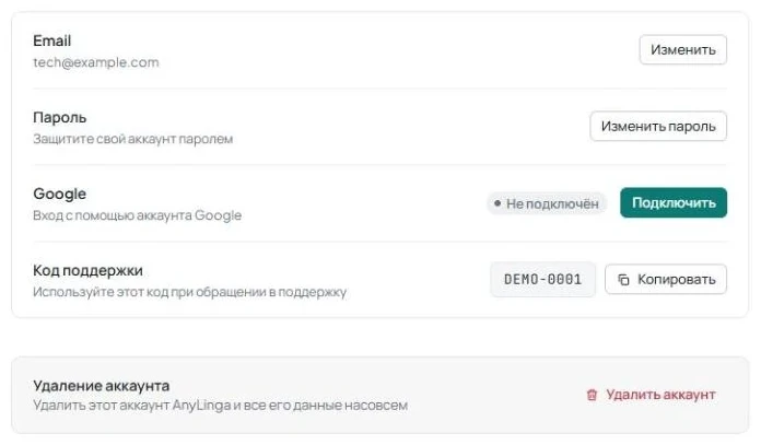 Вкладка «Аккаунт» в настройках со строками «Email», «Пароль», «Google», «Код поддержки» и блоком «Удаление аккаунта».