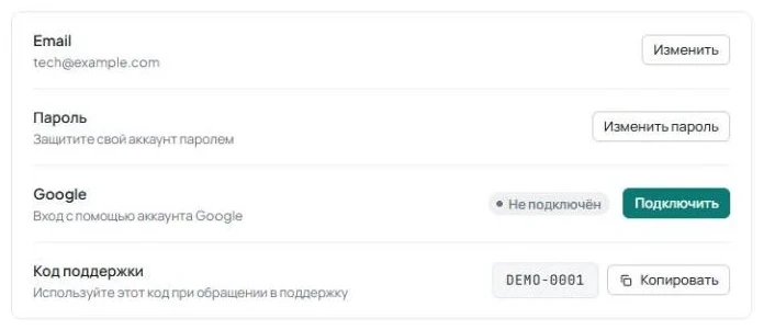 Вкладка «Аккаунт» в настройках со строками «Email», «Пароль», «Google» и «Код поддержки» с кнопкой «Копировать».