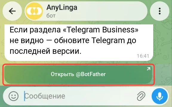 Конец инструкции от бота AnyLinga и выделенная кнопка «Открыть @BotFather».