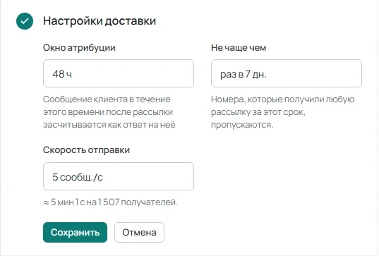 Мастер рассылки на шаге «Настройки доставки» показывает поле «Скорость отправки» и оценку времени «≈ … на N получателей».