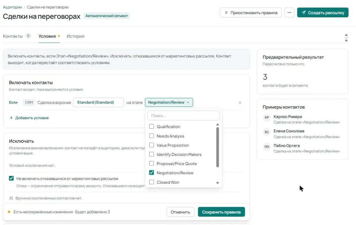 Условия автоматического сегмента: «Сделка в воронке Standard (Standard) на этапе Negotiation/Review», открыт список этапов, виден блок «Предварительный результат».