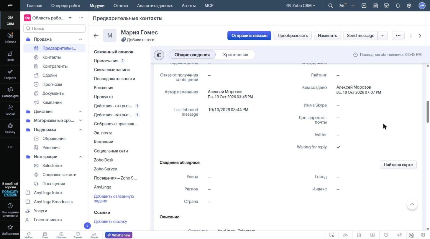 Карточка предварительного контакта с полями Last inbound message и Waiting for reply в конце раздела сведений.