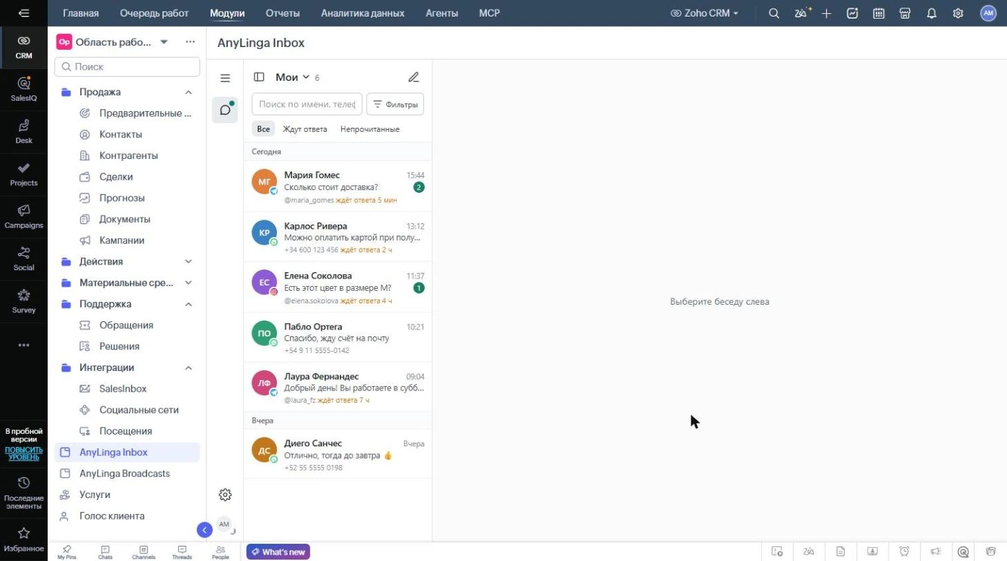 Вкладка AnyLinga Inbox в Zoho со списком бесед.