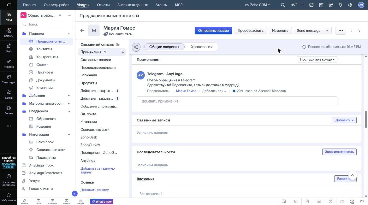 Карточка предварительного контакта со связанным списком «Примечания», подписью «Telegram · AnyLinga» и примечанием «Новое обращение в Telegram: …».