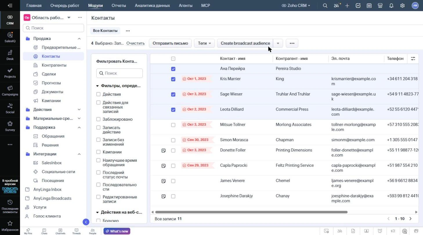 Список «Контакты» в Zoho: выделены записи, над таблицей видна кнопка Create broadcast audience.